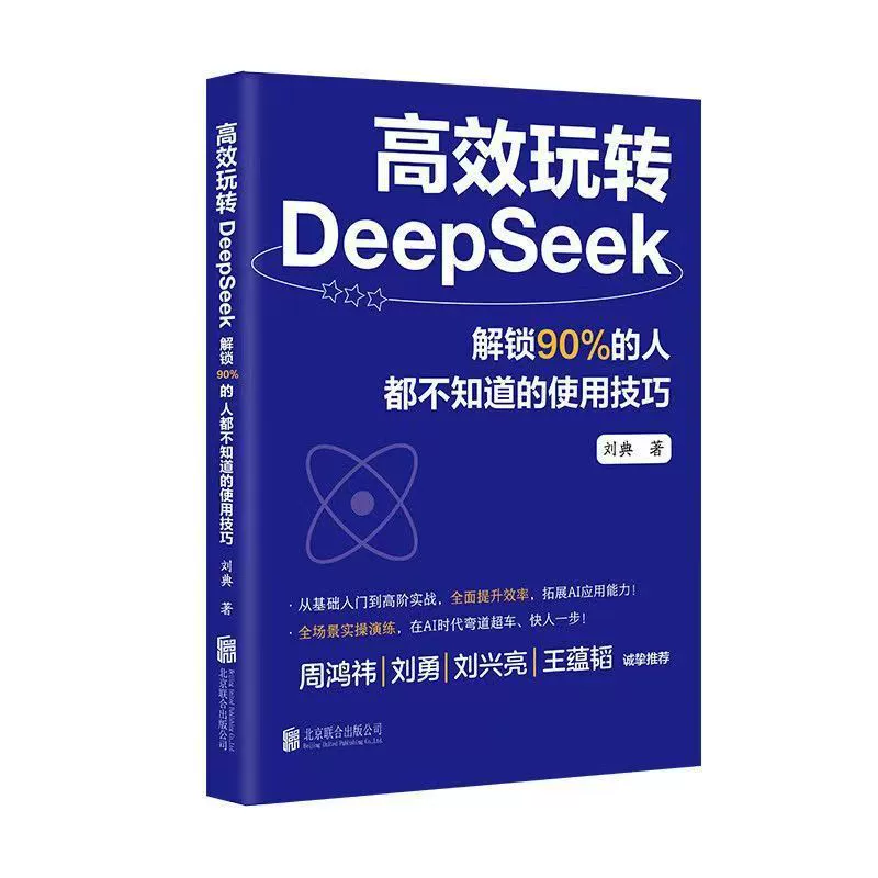 Эффективно играйте DeepSeek: навыки использования, которые знают 90% людей