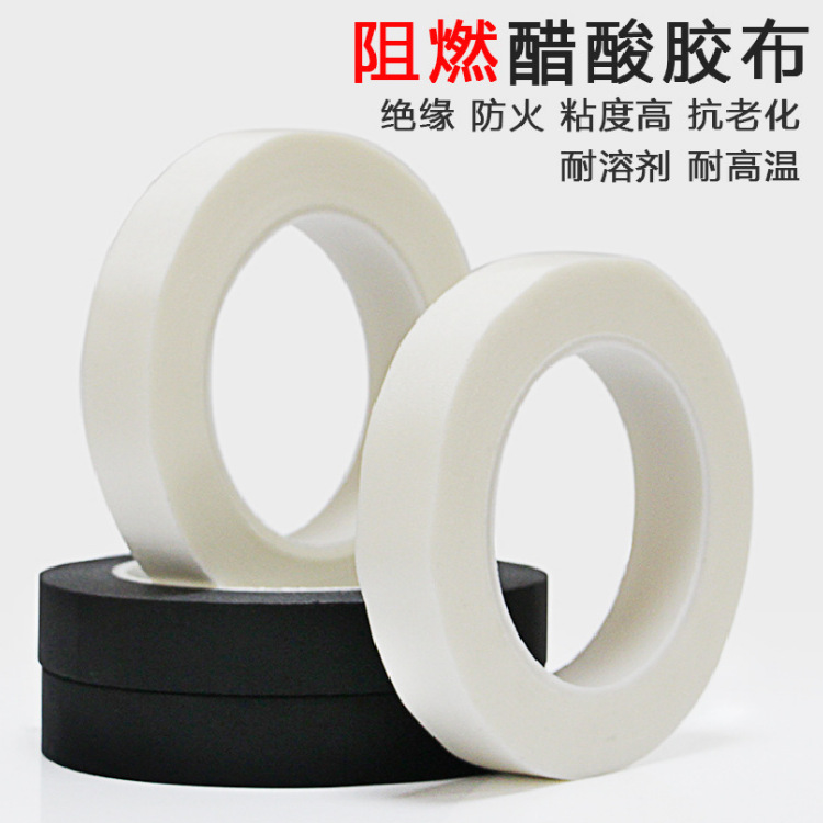液晶排线线束固定可手撕黑色阻燃醋酸布胶带耐高温绝缘胶带