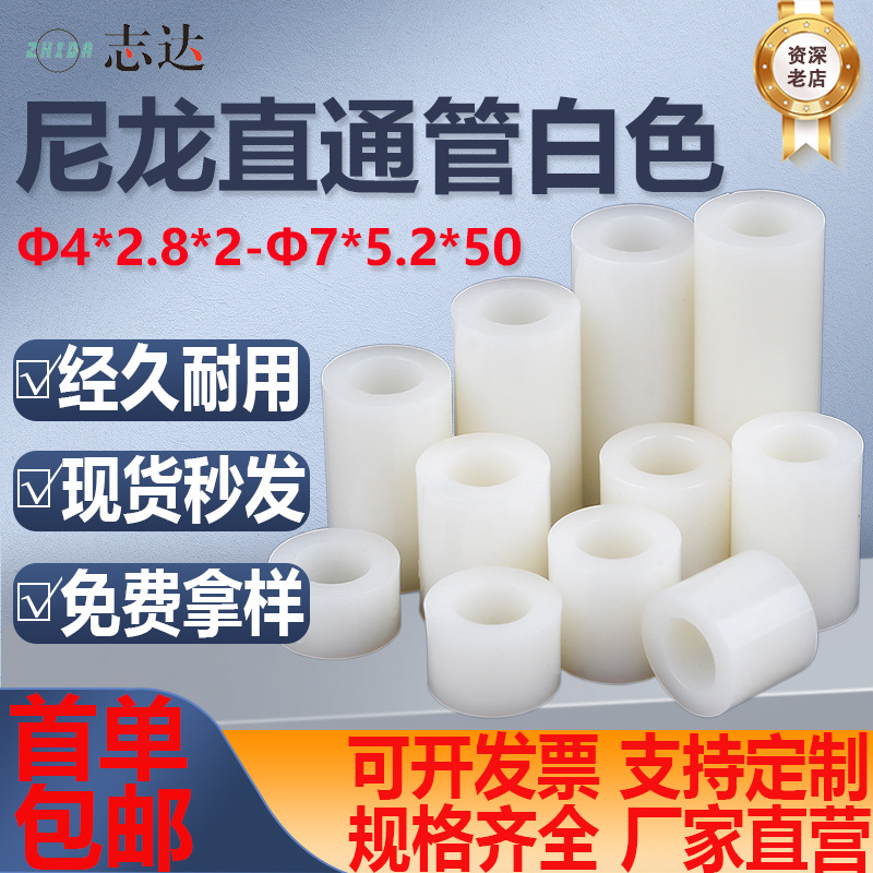 ABS白色尼龙空心直通管PCB板绝缘塑料胶间隔支撑柱圆体垫高隔离柱