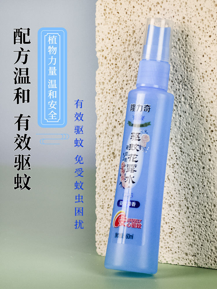 Longliqi toilet water repellent 195ml compound floral and fruity large capacity 95ml anti-mosquito spray 60g fresh fragrance