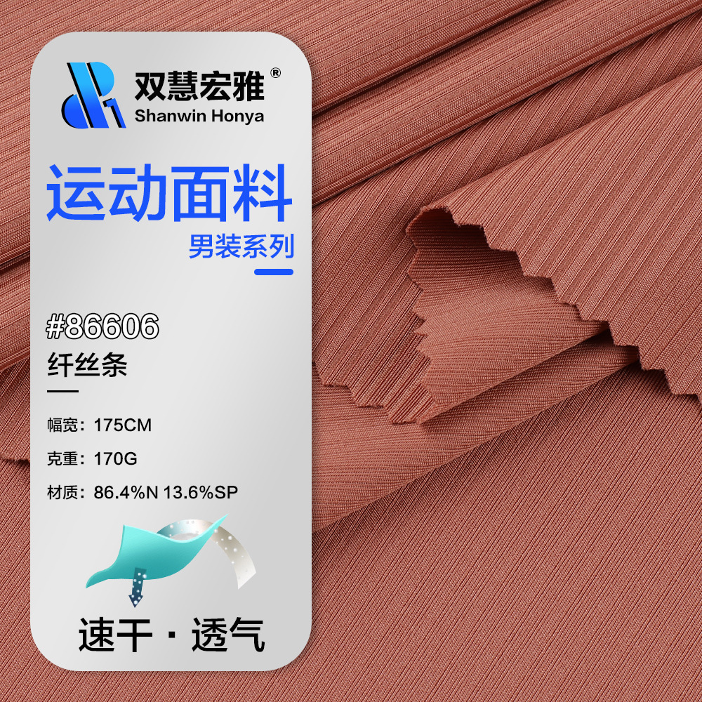 锦氨纤丝条吸湿排汗男装运动系列面料透气尼龙凉感运动瑜伽布料