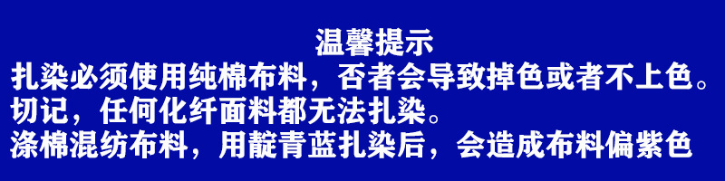 魔彩提示，扎染要纯棉
