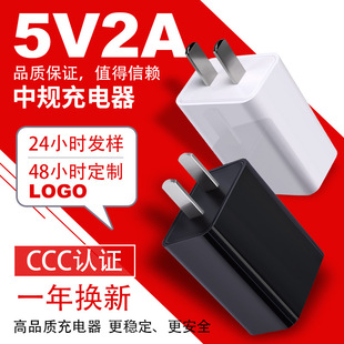 5V2A Charging Head with Chinese Standard 3C Certification USB Charger Head Set Suitable for Mobile Phones and Tablets 10W Wholesale Plug