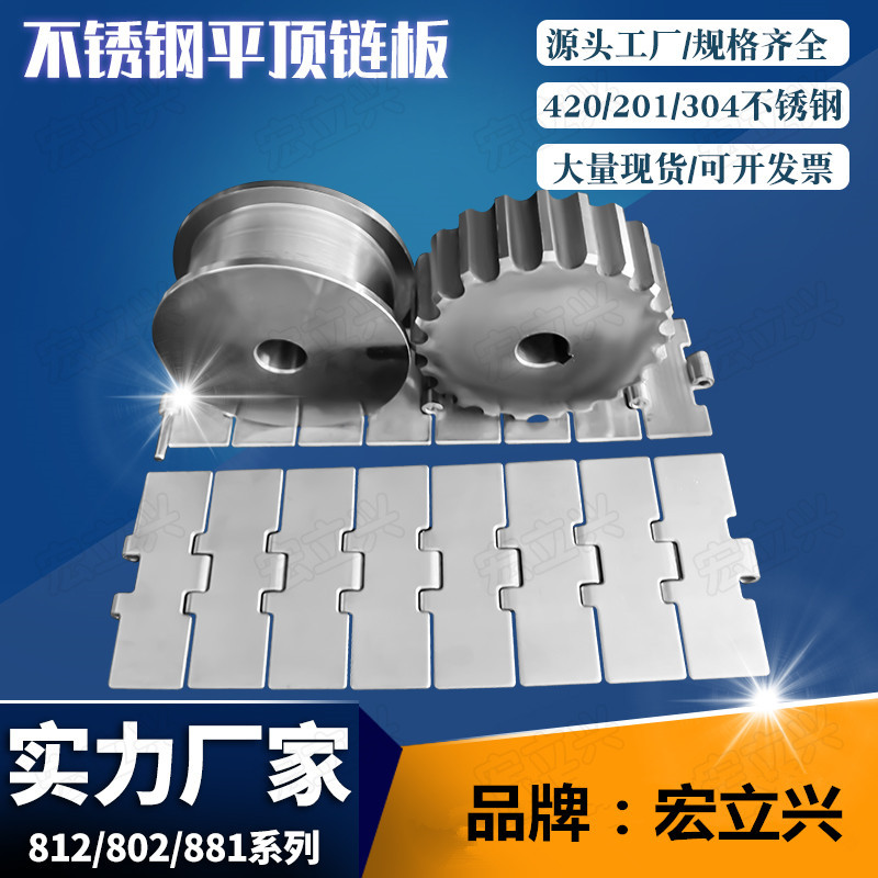 812不锈钢平顶直输单铰链板节片不锈钢-K325-K400-K750-K60