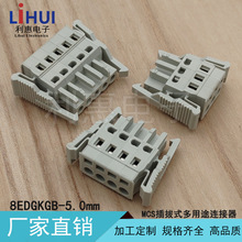 8EDGKB-5.0/7.5mmMCS���ٽӾ����Ӷ���;���e�����ݽz����ʽ�B��