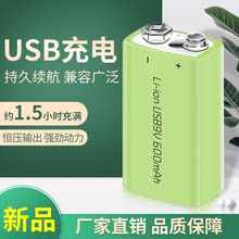 600mAh鋰電充電電池 9V恆壓方形話筒萬用表醫療儀器USB直充鋰電池