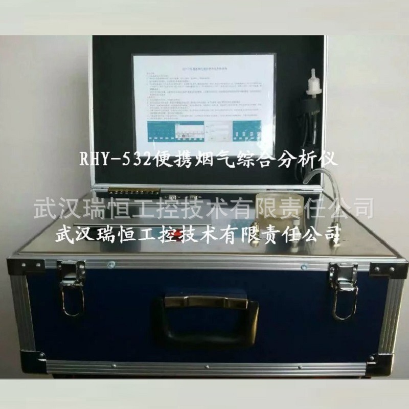 便携式烟气分析仪RHY-532