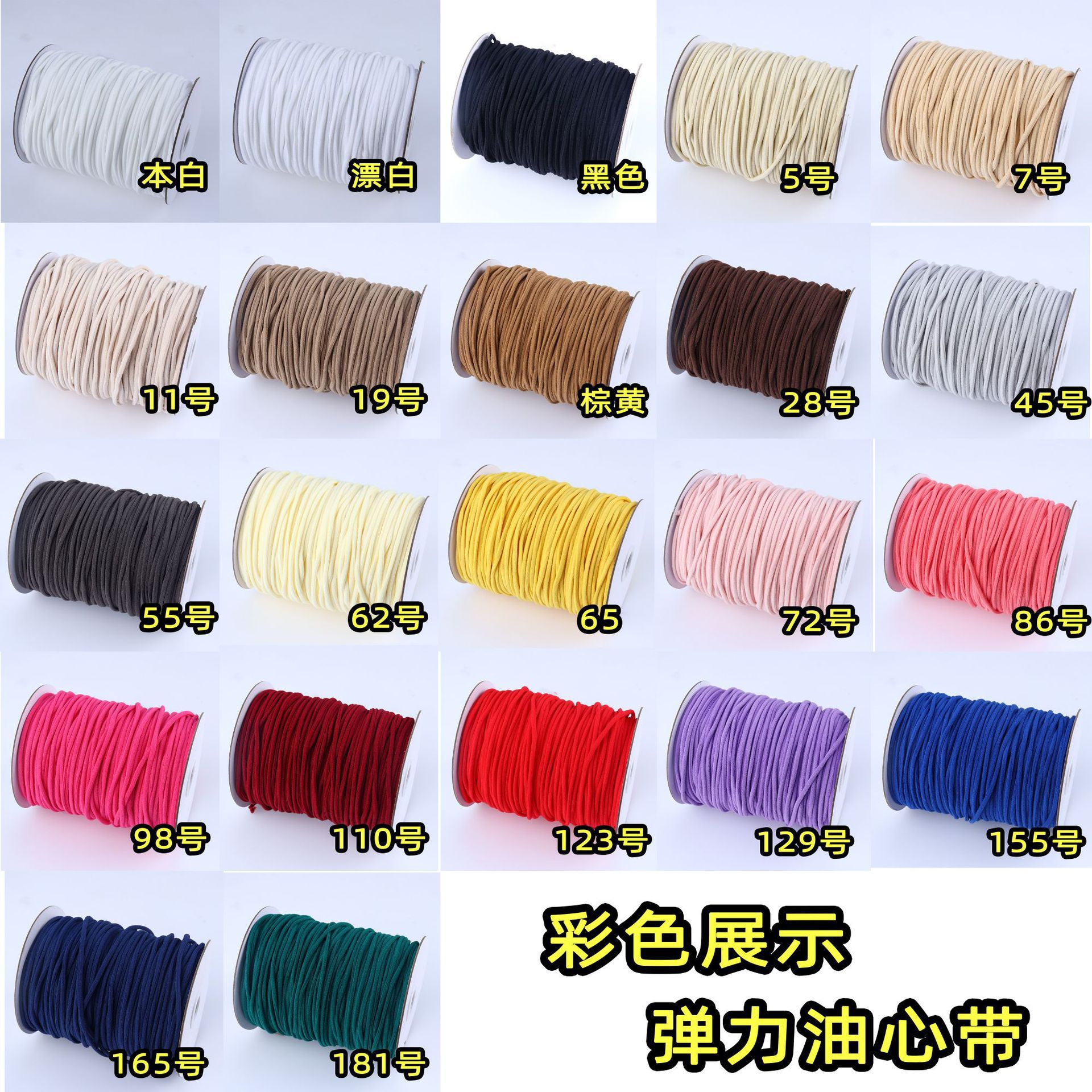 油心带 彩色展示.jpg