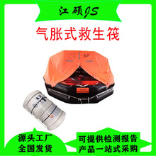 船用救生筏气胀式抛投式自扶正救生艇静水压力释放器 渔检CCS船检