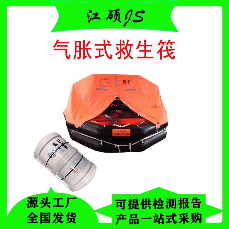 船用救生筏气胀式抛投式自扶正救生艇静水压力释放器 渔检CCS船检