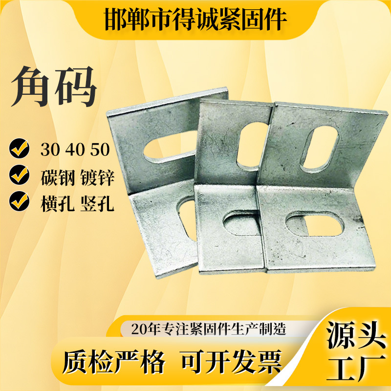 幕墙角码横竖孔双竖孔双横孔直角角钢碳钢镀锌角铁L型90度干挂件