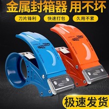 胶带切割器通用万能封箱机胶带器胶布封口工具封箱