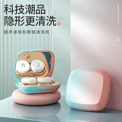 Contact Lens Cleaning Machine Snail Macaron Household Portable Contact Lens Cleaning Machine