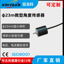 23mm΢�ͽǶȴ�����360&deg;��Χ���0~5Vģ���ѹ���