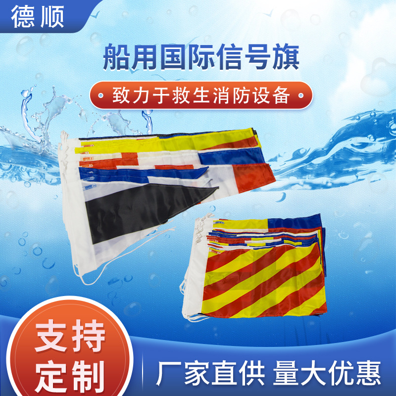 国际航海船用信号旗4#3#2#小2#字母数字旗海军通信旗对话旗