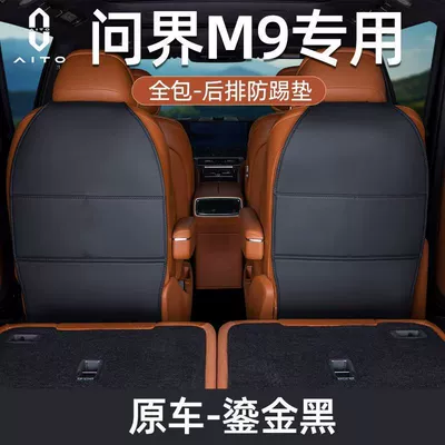 Seat Anti-Kick Pad Rear Seat: Chair back anti-kick pad - wenjie-m9-three-row-seat-anti-kick-pad-2-piece-set-gilt-black