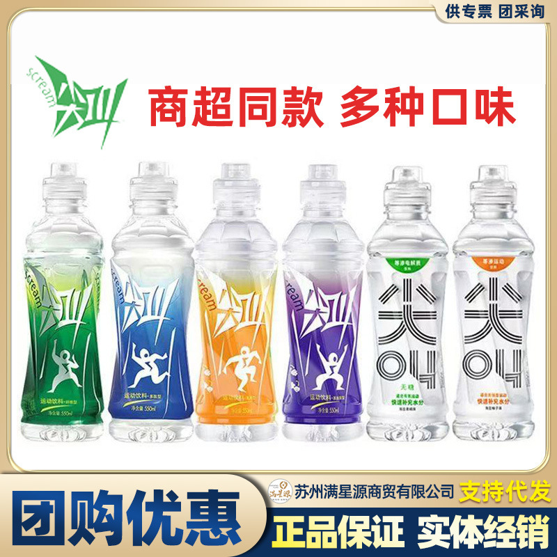 Screaming Drink Electrolyte Replenishing Sports Drink Various Flavors 550ml*15 Bottles Whole Box Wholesale