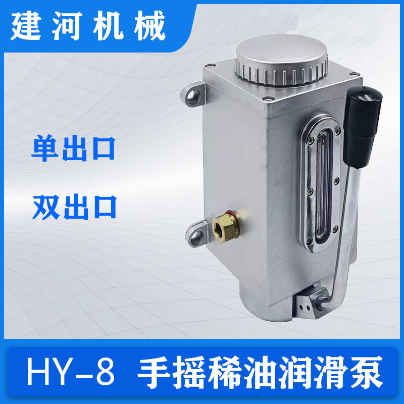 现货 供应HY-8手摇稀油润滑泵单出口 双出口 手动润滑泵Y-8手摇泵