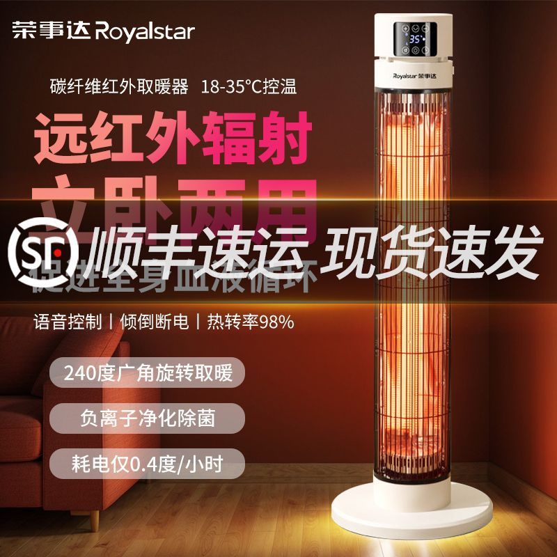 荣事达取暖器远红外碳纤维电暖器小太阳家用速热立式FGW-1108D
