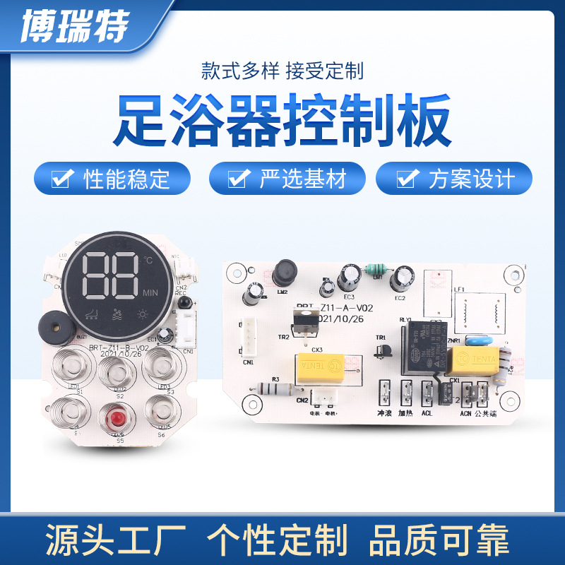 现货洗脚盆线路板 智能感应电路板pcb电路板足浴盆控制板