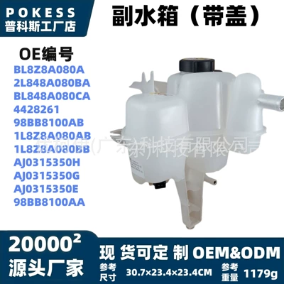 1L8Z8A080Bb Expansion Water Tank with Sensor and Hose Suitable for Escape Yl8Z8A080Ae (Water tank)