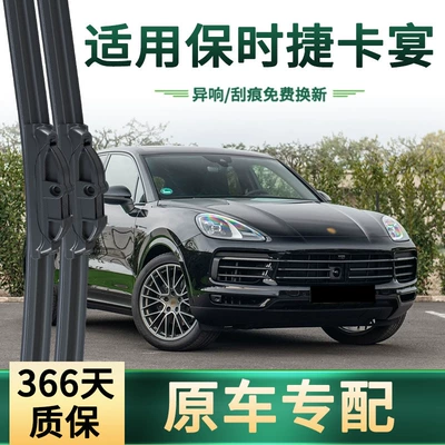 Porsche Cayenne/E-Hybird üçün sümüksüz səssiz rezin şüşə silgəci