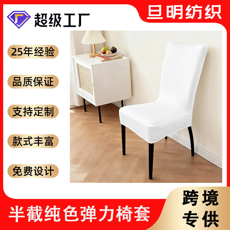 solid color elastic dining chair