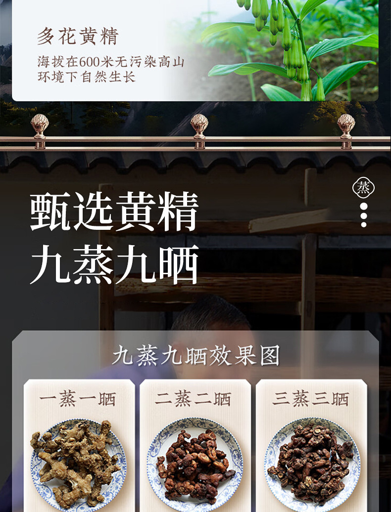 Nine-Steam Nine-Sun Dried Polygonatum Root Ready to Eat Jiuhuashan Huang Jing Fruit 150g Jar in use