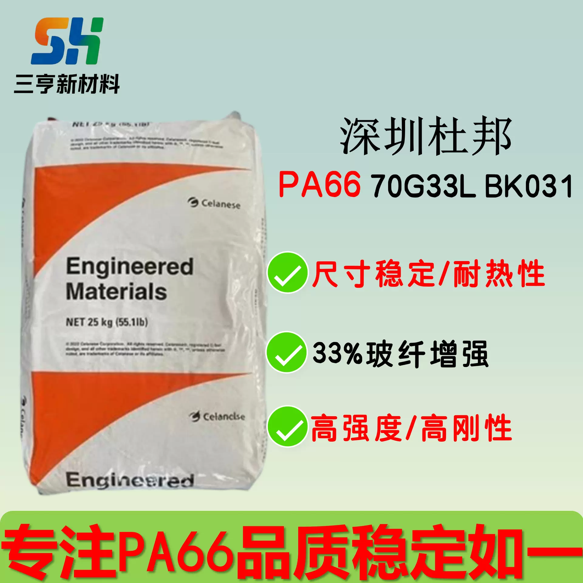 PA66深圳杜邦70G33L BK031高强度高刚性耐热性尺寸稳定塑胶颗粒