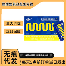 燃能兽复合益生元固体饮料王炸梨果仙人掌果饮紫瘦葡萄饮微商同款