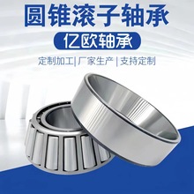 单列圆锥滚子轴承 30210 农业机械轴承 汽车配套轴承 加工定制