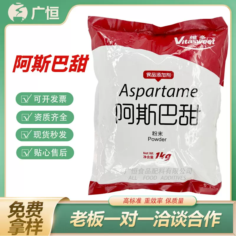 维多阿斯巴甜食品级添加剂200倍甜味剂高倍无糖高甜代糖现货