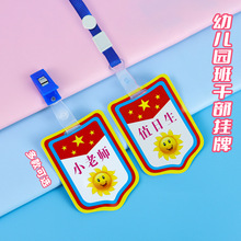幼儿园儿童学生班长小组长值日生PVC塑料夹子班干部标志胸牌挂牌