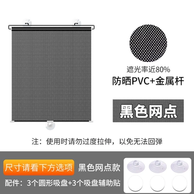 Sun shade — Sunshade, Front Window Mesh Retractable - 4060cm-black-dot-model-3-suction-cups-3-auxiliary-stickers