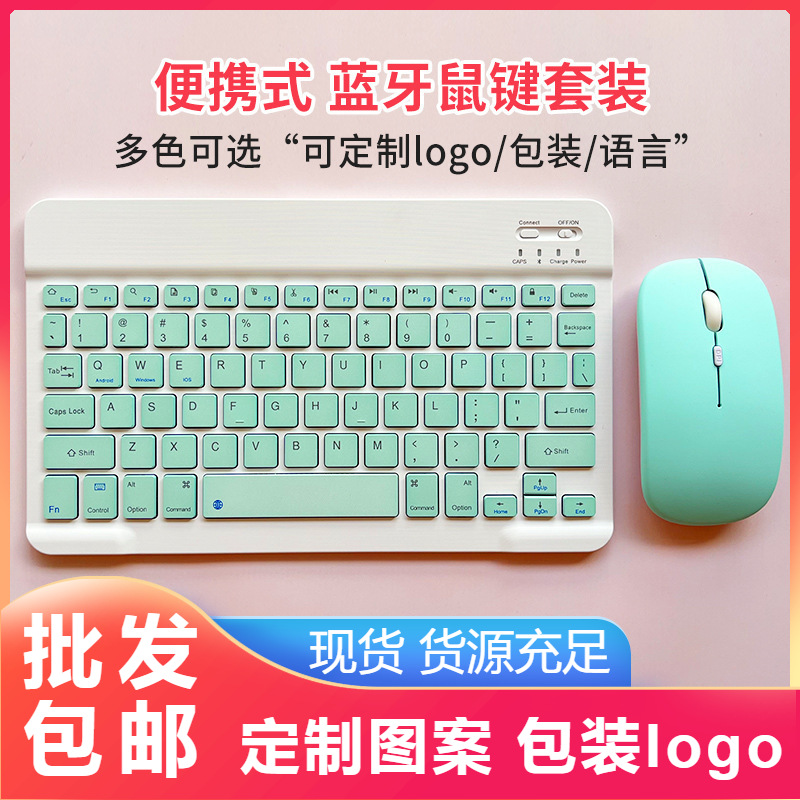 蓝牙键盘ipad 键盘鼠标套装便携适用平板电脑磁吸马卡龙充电批发