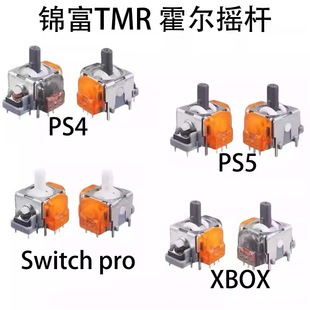 �m��PS5 TMR�����u�UPS4 XBOX Swithc Pro늴œu�U����3D����u�U