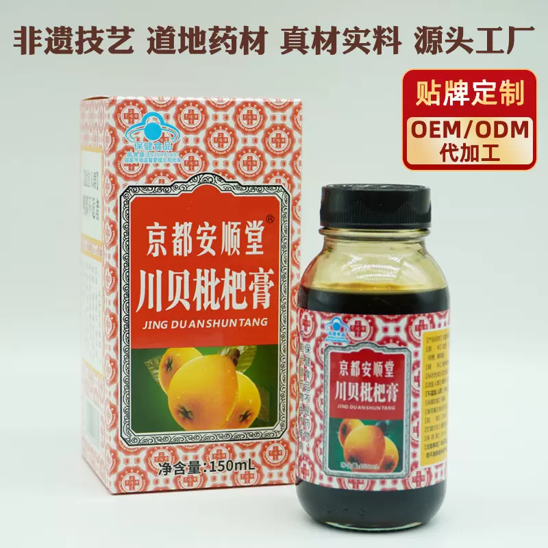 京都安顺堂川贝枇杷膏正品蓝帽保健品清咽润喉膏方膏滋贴牌代加工