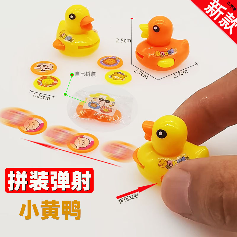 拼装小黄鸭主图00004