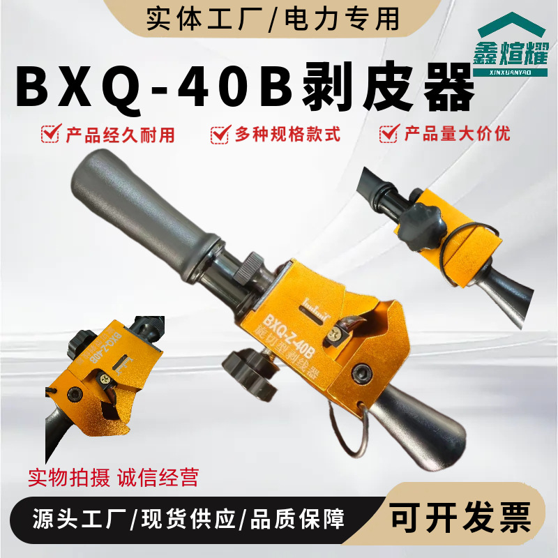 BXQ-Z-40B电缆剥皮器旋切式高压电缆剥线钳架空导线绝缘层剥除器