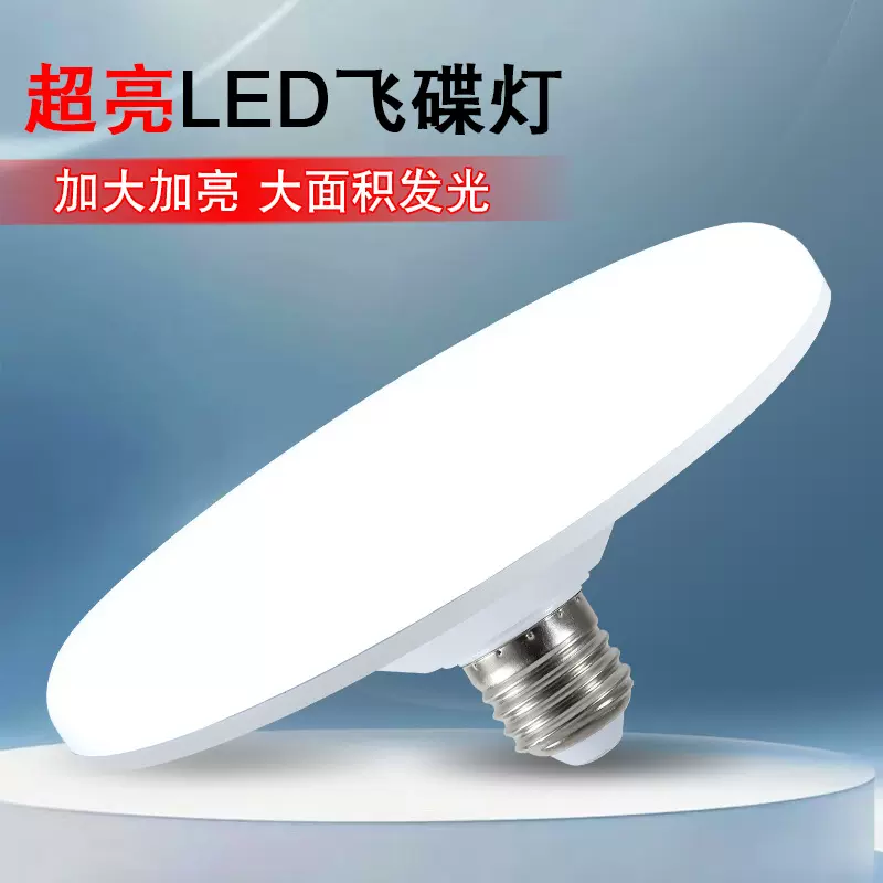 厂家直供 led飞碟灯泡工厂仓库照明 E27螺口大功率工矿灯节能球泡