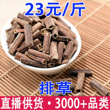 排草 食用香排草排香草拍草桃草钓鱼排香香料批发代发