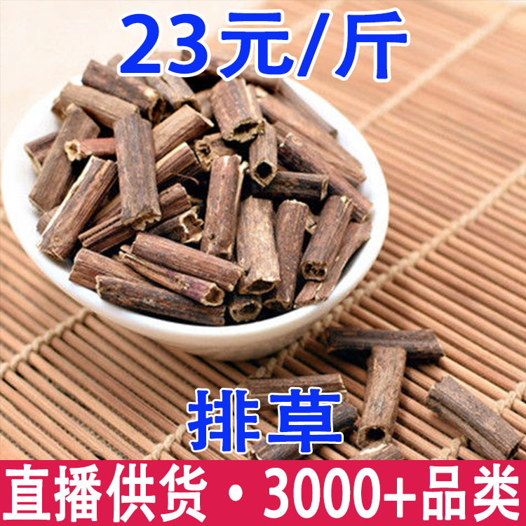 排草 食用香排草排香草拍草桃草钓鱼排香香料批发代发