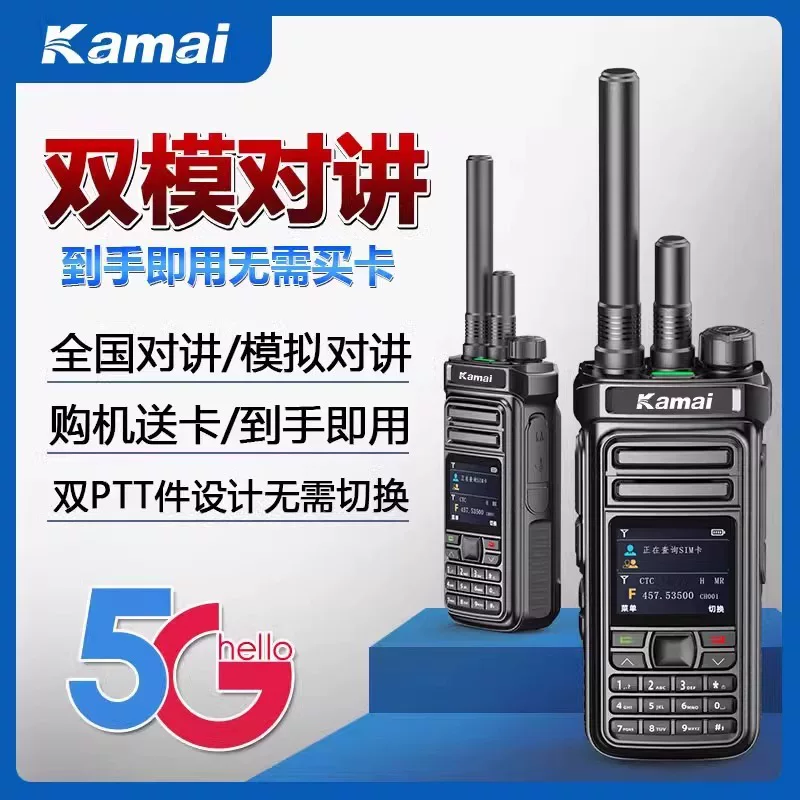 Переносная дорожная рация, 5G, 4G