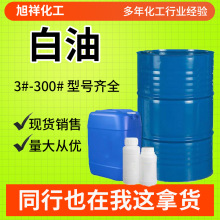 工业白油3号5#10#15#26#32# 液体石蜡油化妆级白矿油