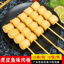 容帝虎皮鱼味肉卷串麻辣烫关东煮鸡肉商用丸子商用半成品冷冻油炸