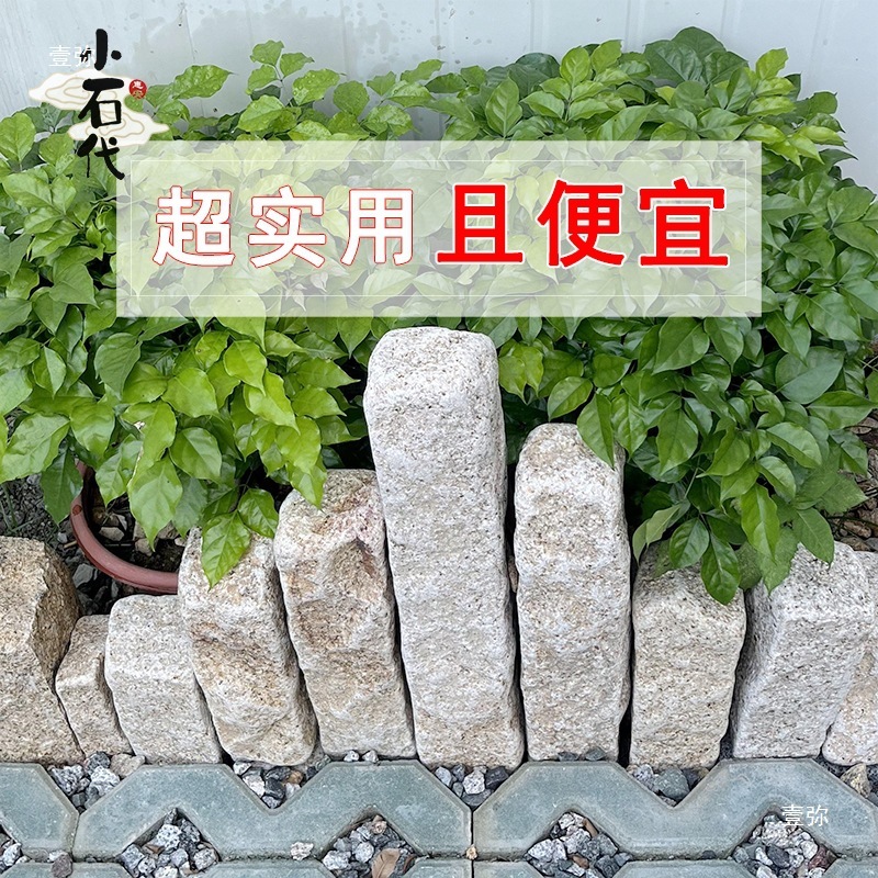 围边石庭院条石花坛花台菜地菜圃花园收边石隔离挡土文化石围栏石|undefined