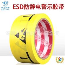 ↫EK英文版ESD Protected Area防静电保护区警示胶带PVC标识地板