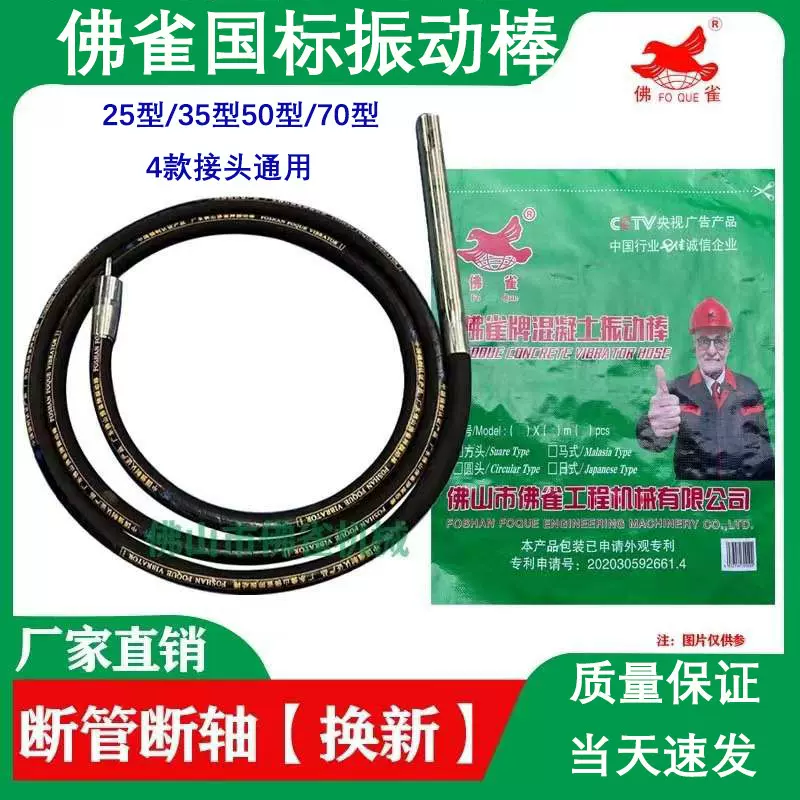 佛山佛雀牌混凝土振动棒插入式国标双油封耐磨振捣棒混凝土振动棒