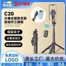磁吸自拍杆防抖可伸缩蓝牙自拍器三脚架手机支架拍照录像通用桌面