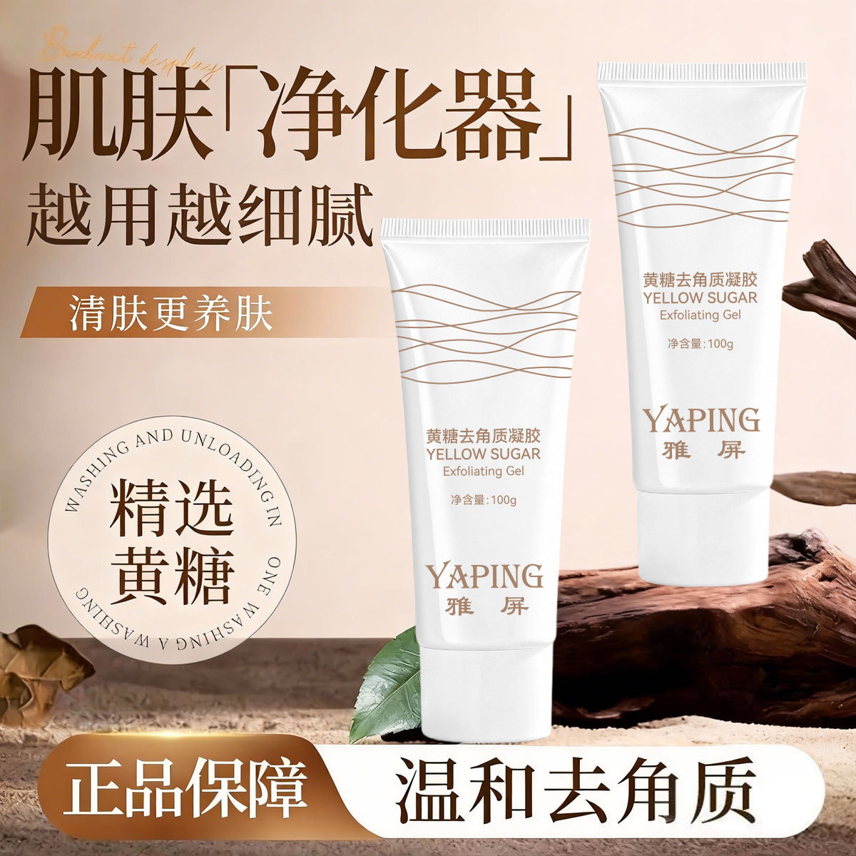 Yaping azúcar amarillo exfoliante gel limpio profundo refrescante no tenso no seco humectante rejuvenecimiento facial fábrica de molienda image 4
